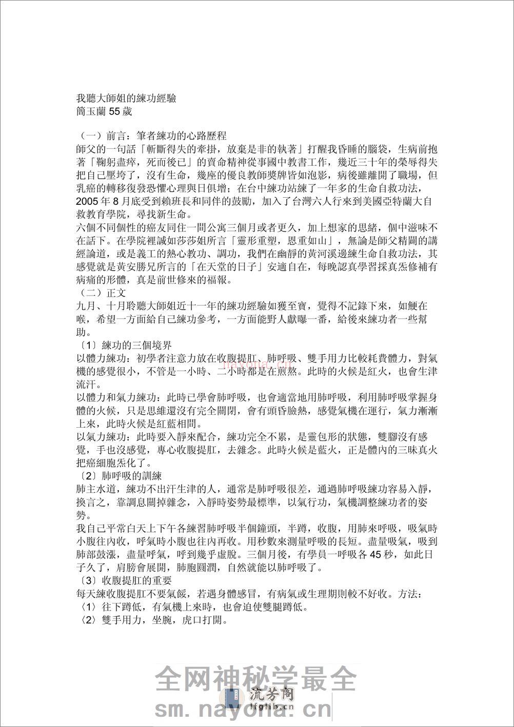 [生命自救功法].李延明.文字版 - 第11页预览图
