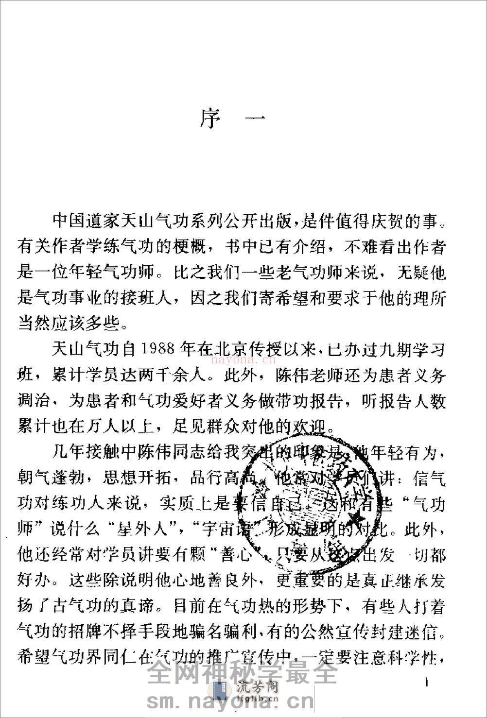 [导引功].陈伟 - 第1页预览图