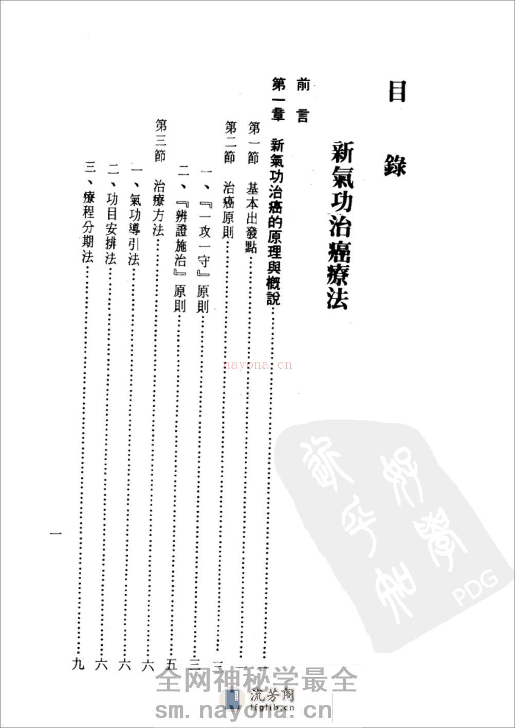 [气功治癌养生合集].周履靖 - 第8页预览图