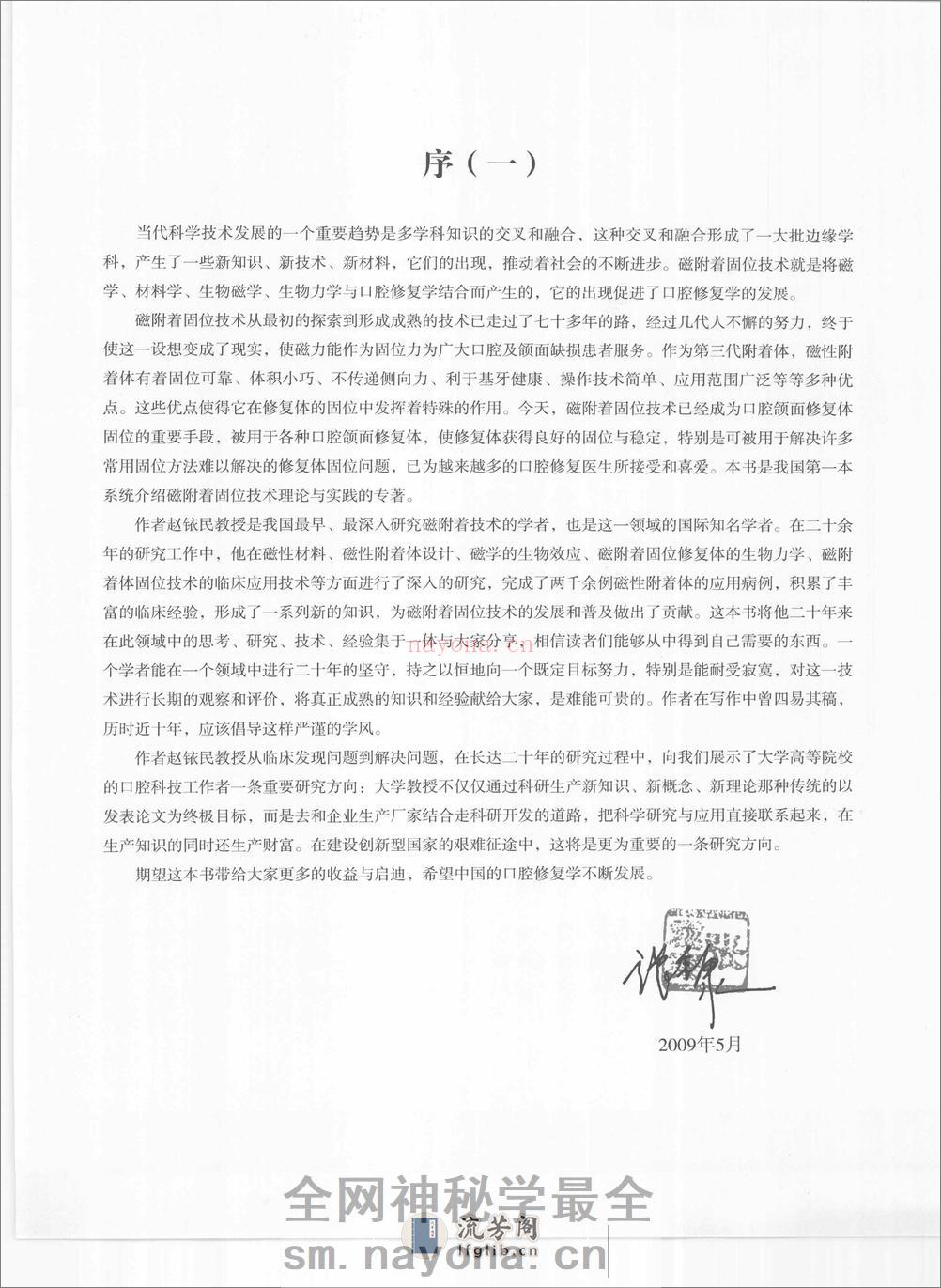 口腔修复的磁附着固位技术 - 第6页预览图