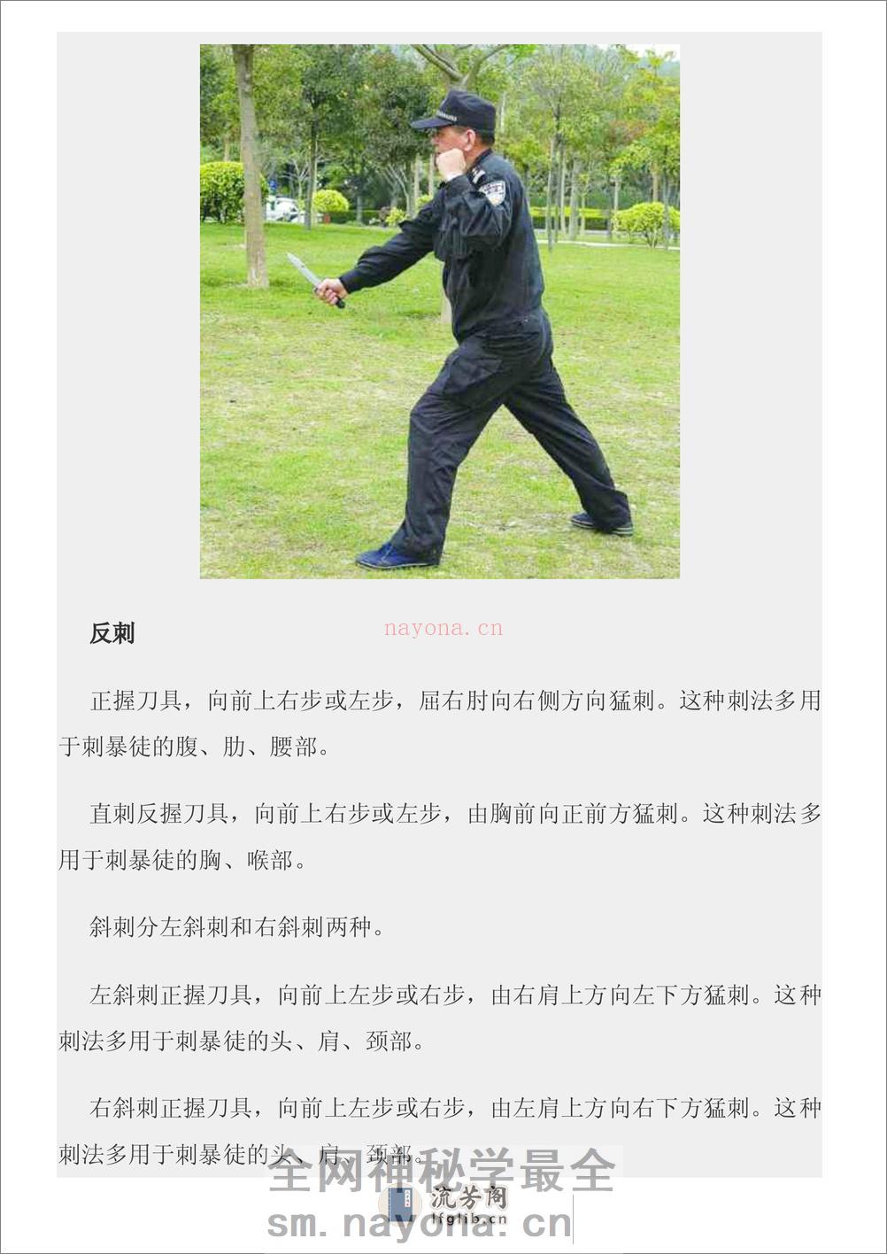 中国警察第一刀防卫术图文教程 - 第5页预览图