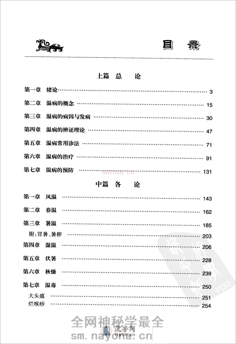 孟澍江温病学讲稿（高清版） - 第9页预览图