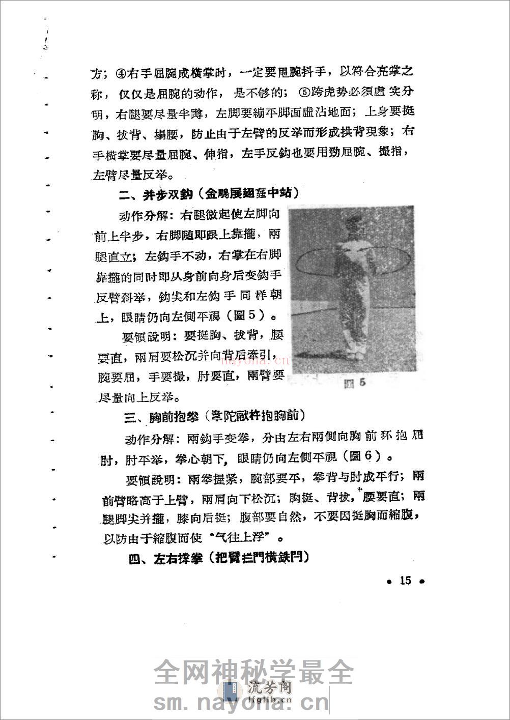 《一路华拳》蔡龙云 - 第18页预览图