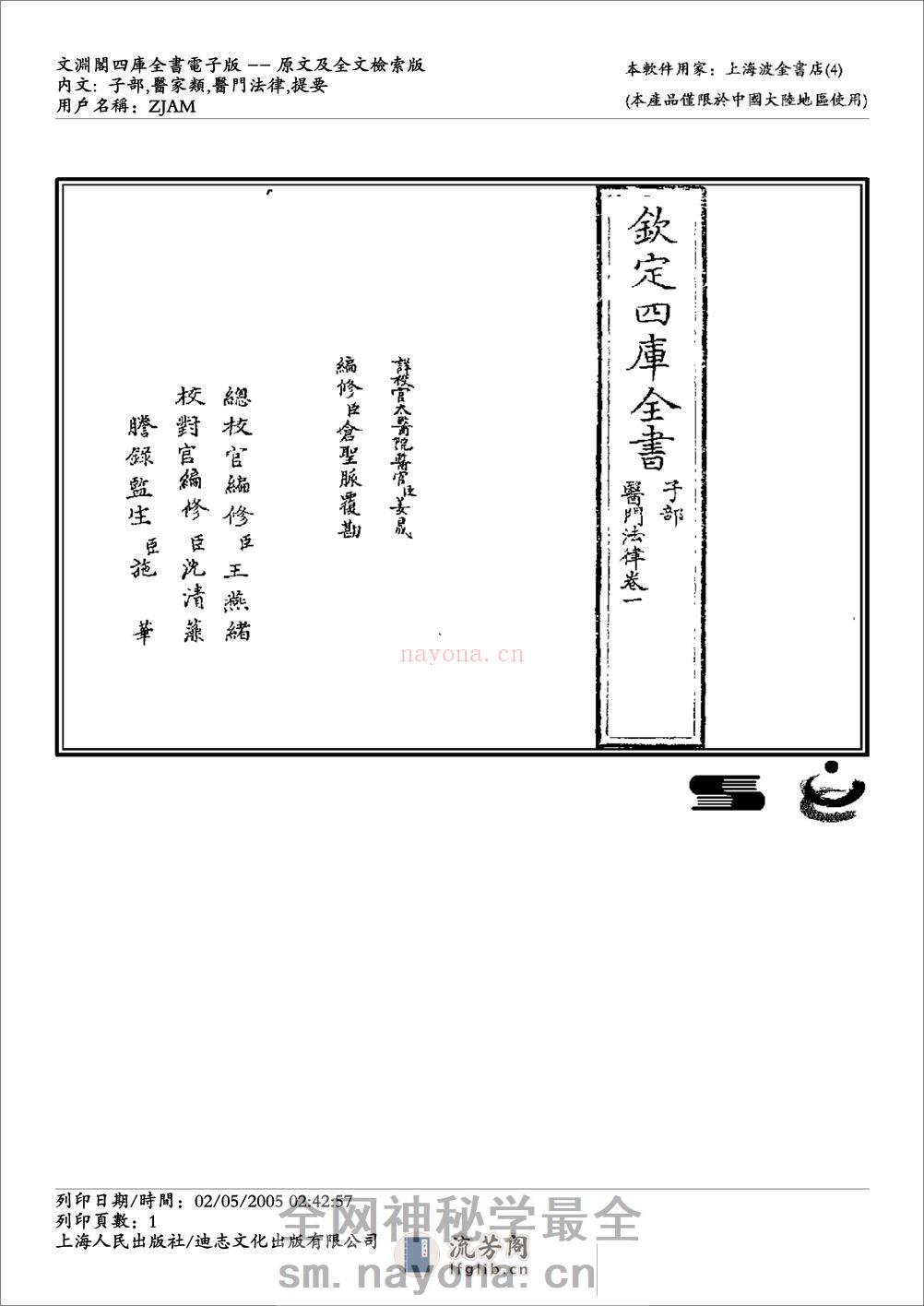 医门法律-喻昌 - 第1页预览图