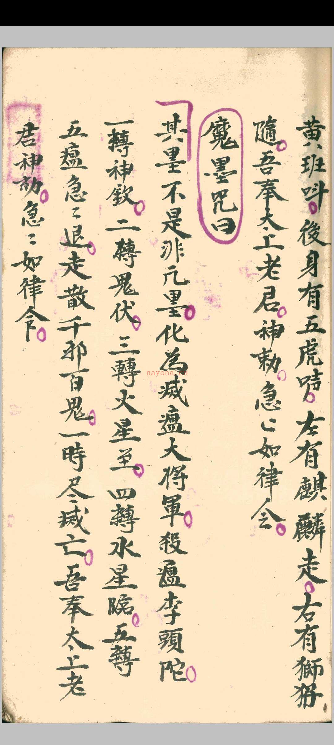 驱瘟总部(上下册)