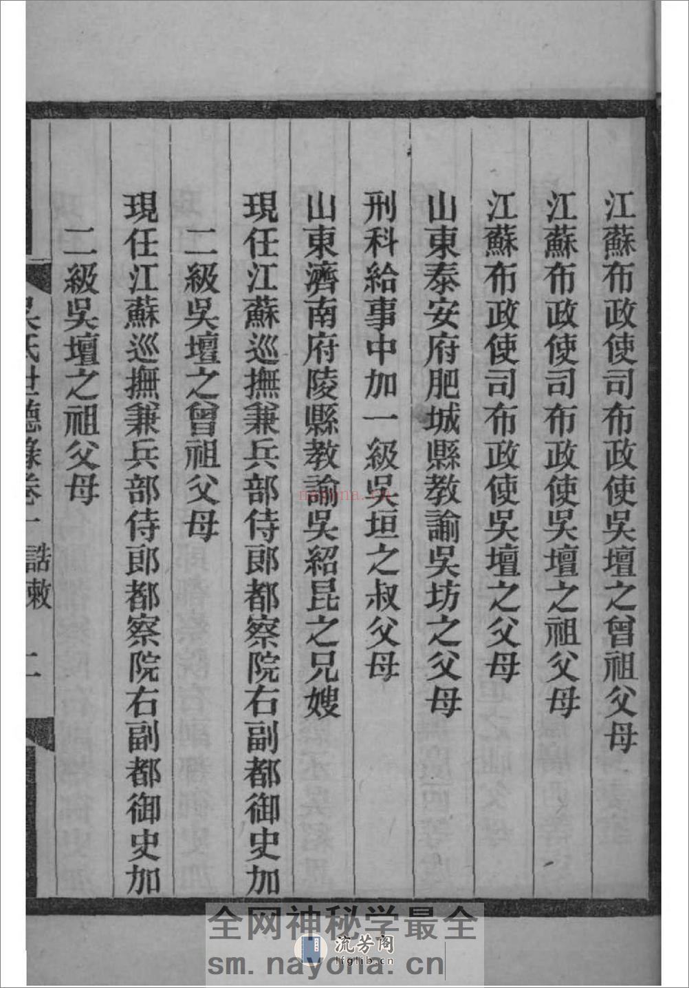 [山东无棣]山东海丰吴氏世德录：共5卷 - 第5页预览图