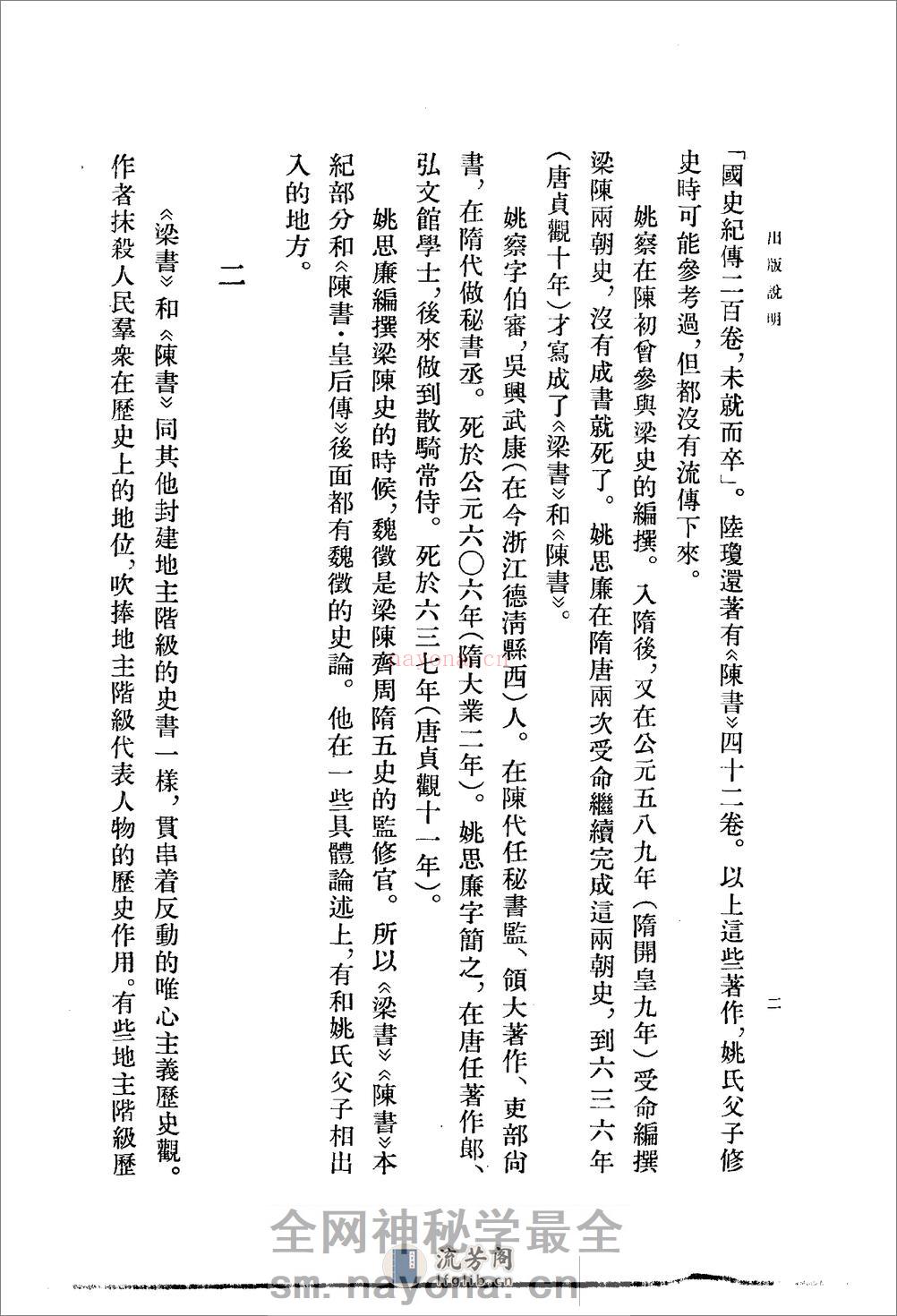 陈书（全二册36卷） - 第5页预览图