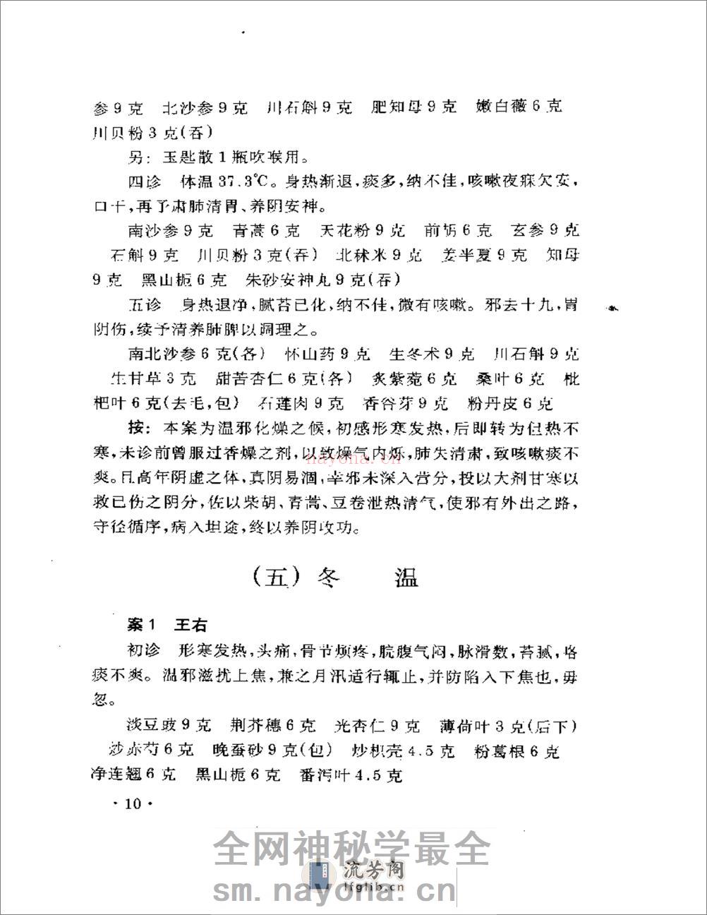 内科名家严苍山学术经验集 - 第15页预览图