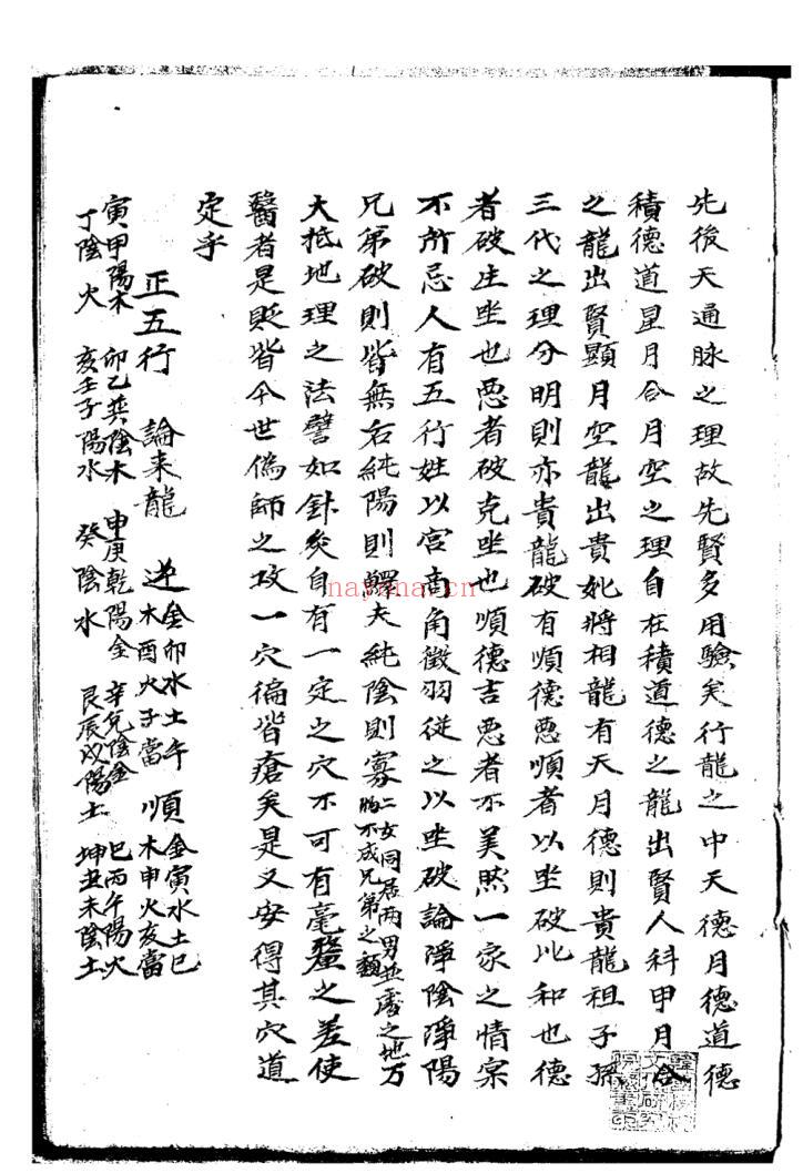 堪舆志