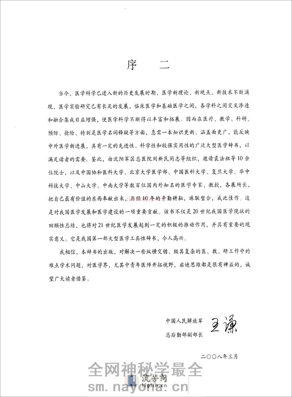 中华医学百科大辞海-内科学（第3卷）——刘新民 陆召麟 腾卫平-2009 - 第7页预览图