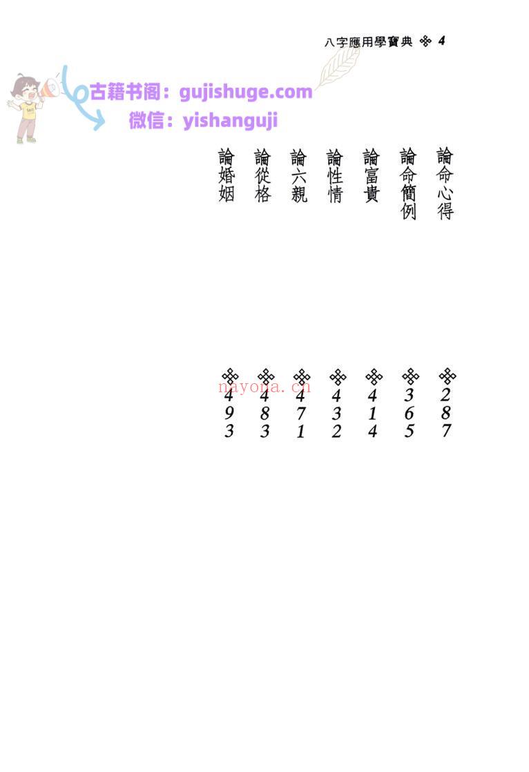 《八字应用学宝典》  陈天宝