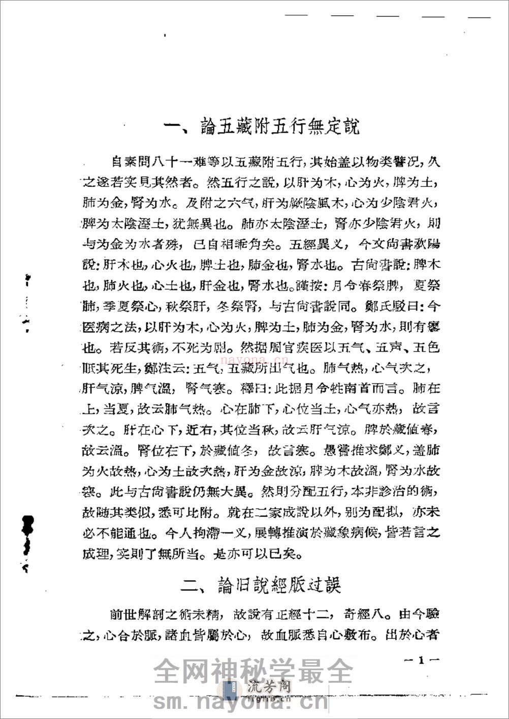 章太炎医论 - 第4页预览图