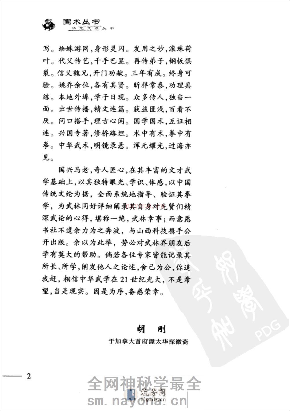 《古拳论阐释续编》马国兴 - 第9页预览图