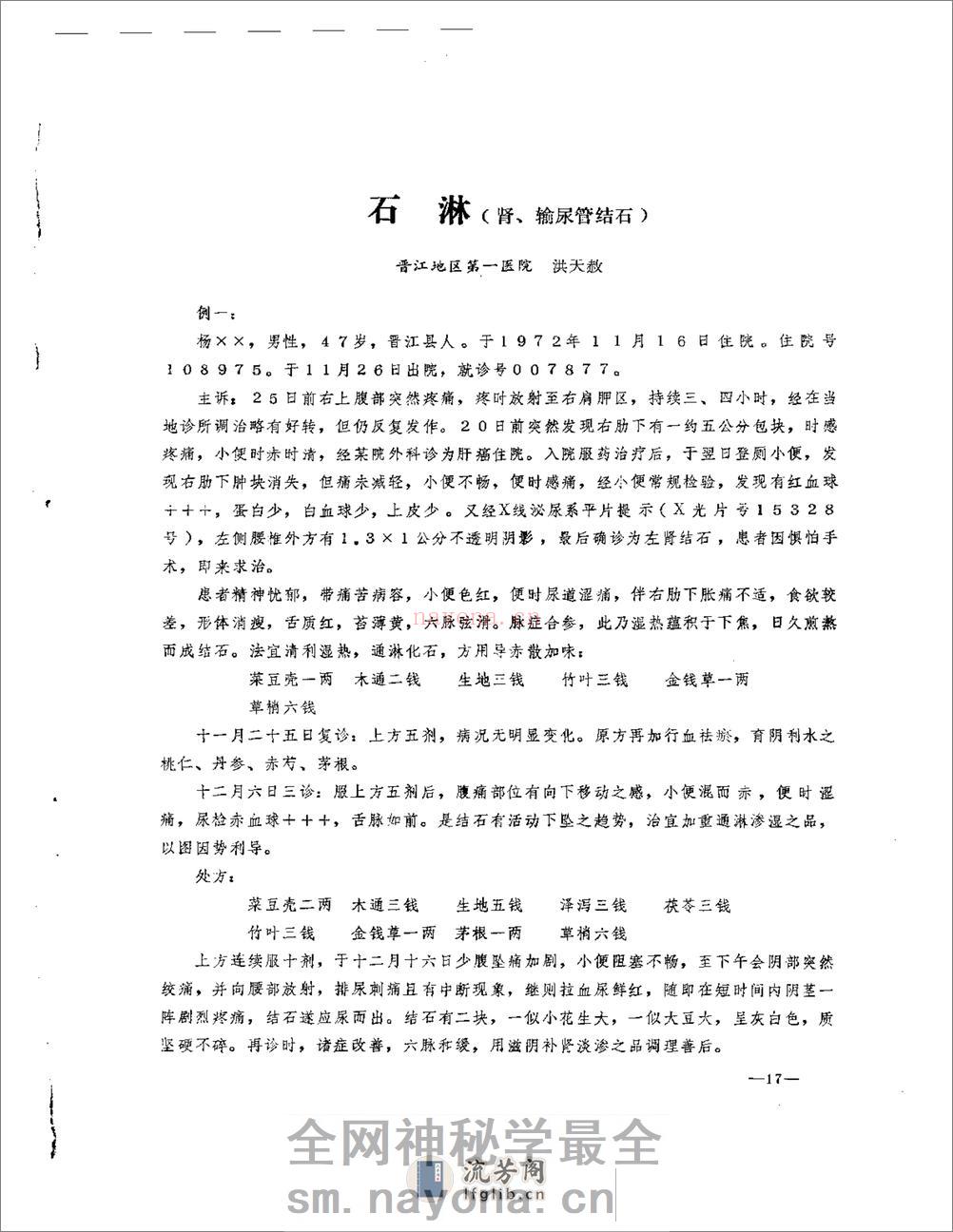 医案医话选  第一辑 - 第19页预览图