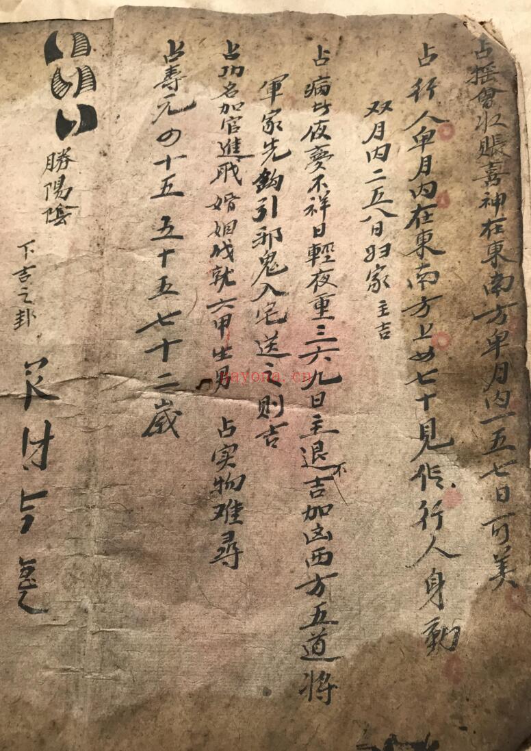 《上中下之卦》