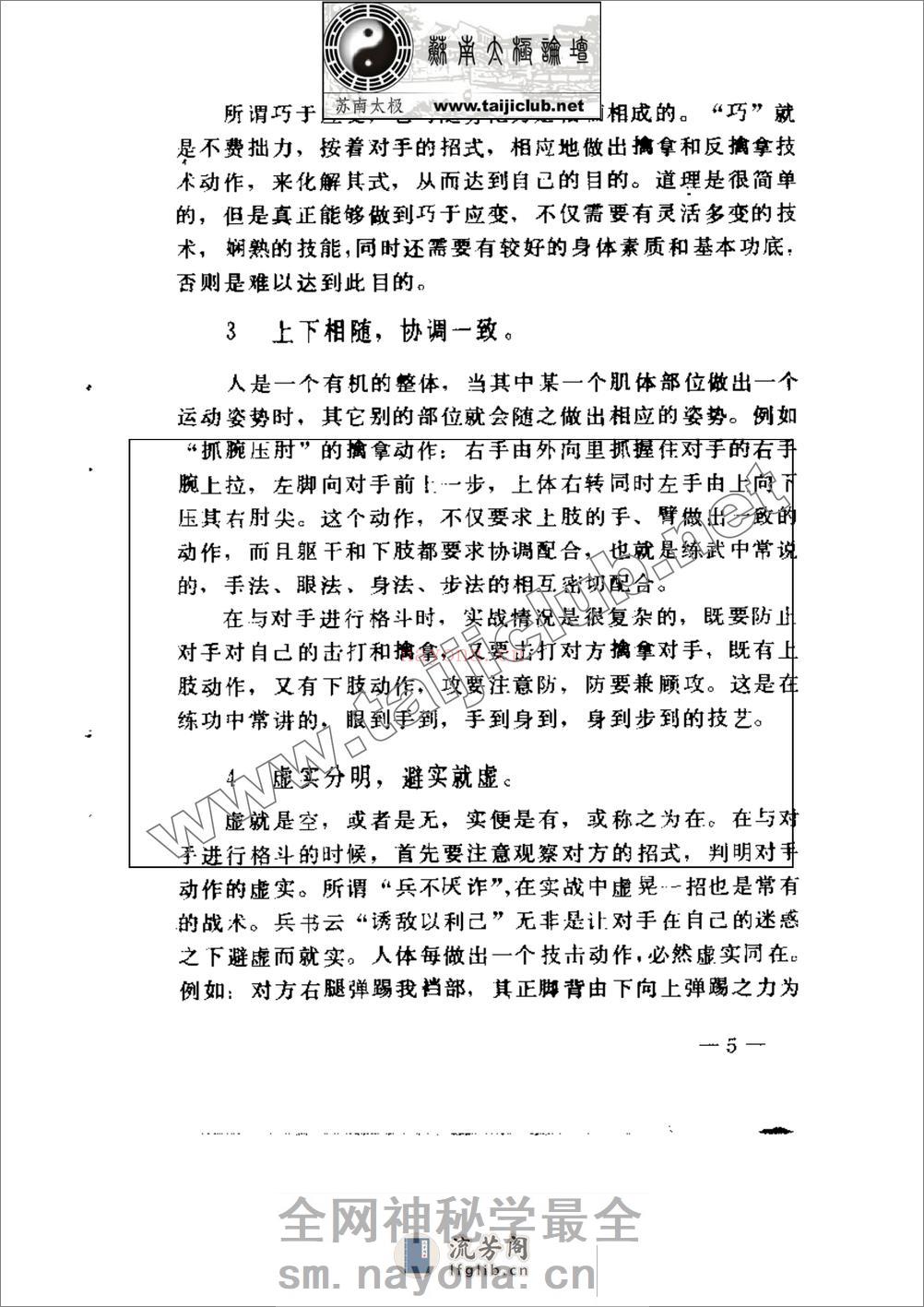 《擒拿与反擒拿》 - 第14页预览图