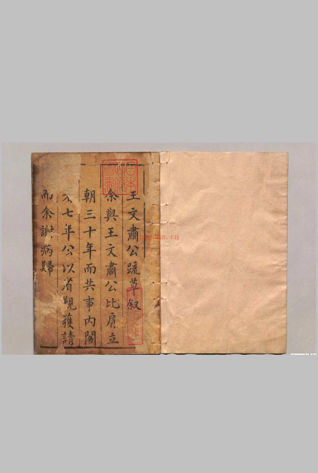 王文肃公文集 55卷 王锡爵 王时敏 明万历43年