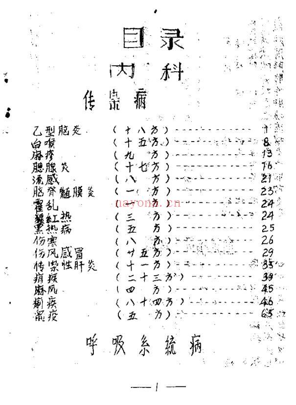 验方集锦第一辑