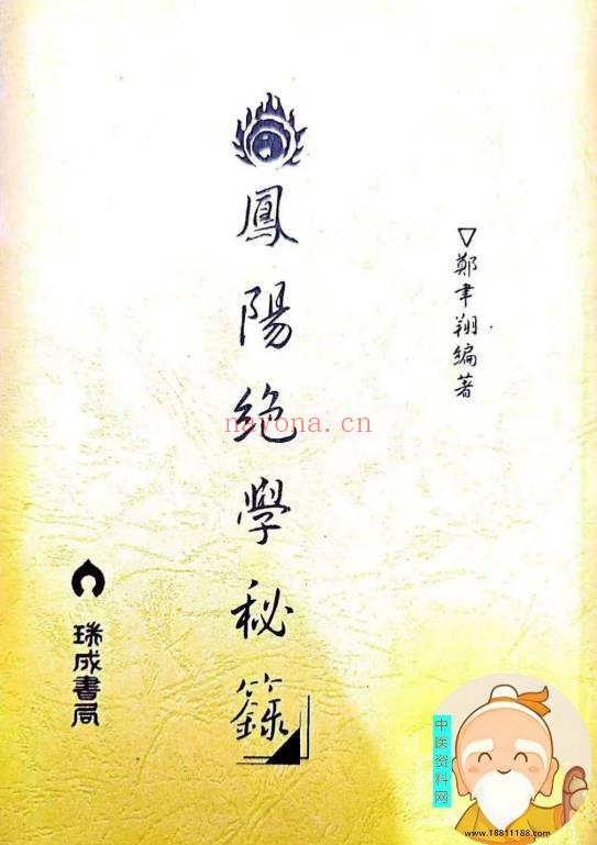 凤阳绝学秘录