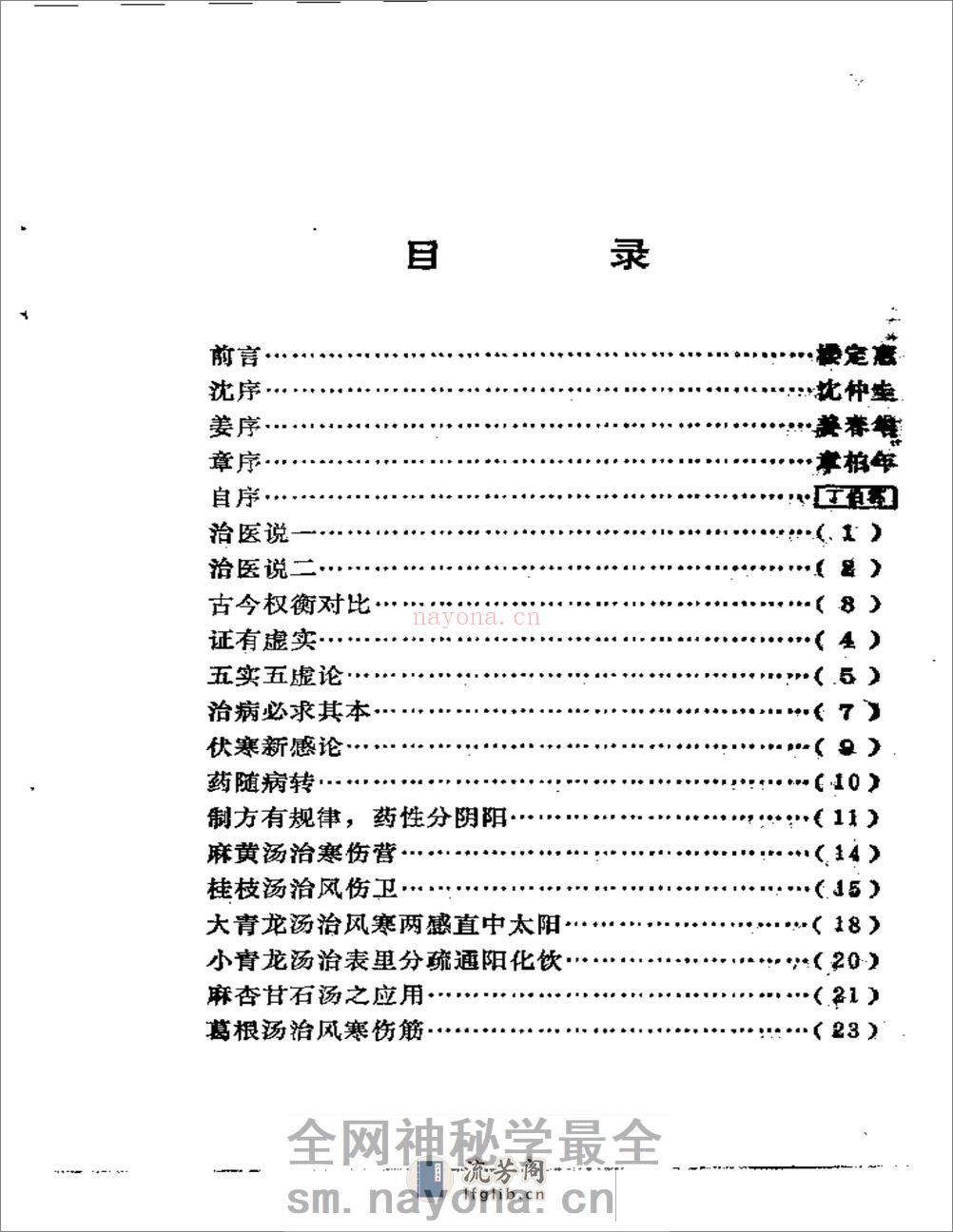 医理衡正-丁伯荪 - 第11页预览图