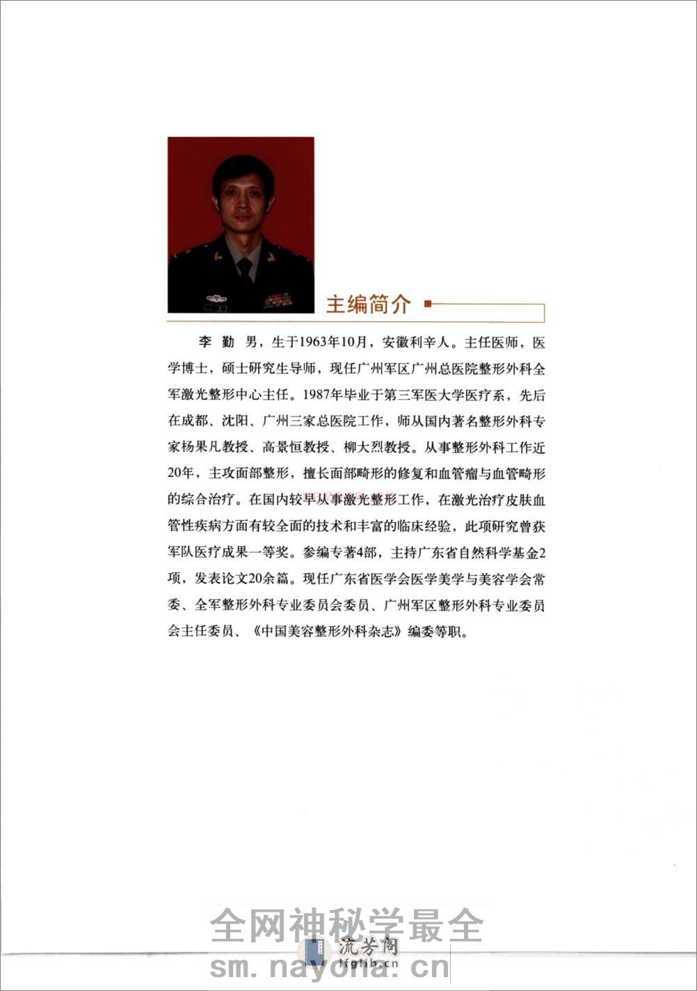 激光美容外科图谱 - 第7页预览图