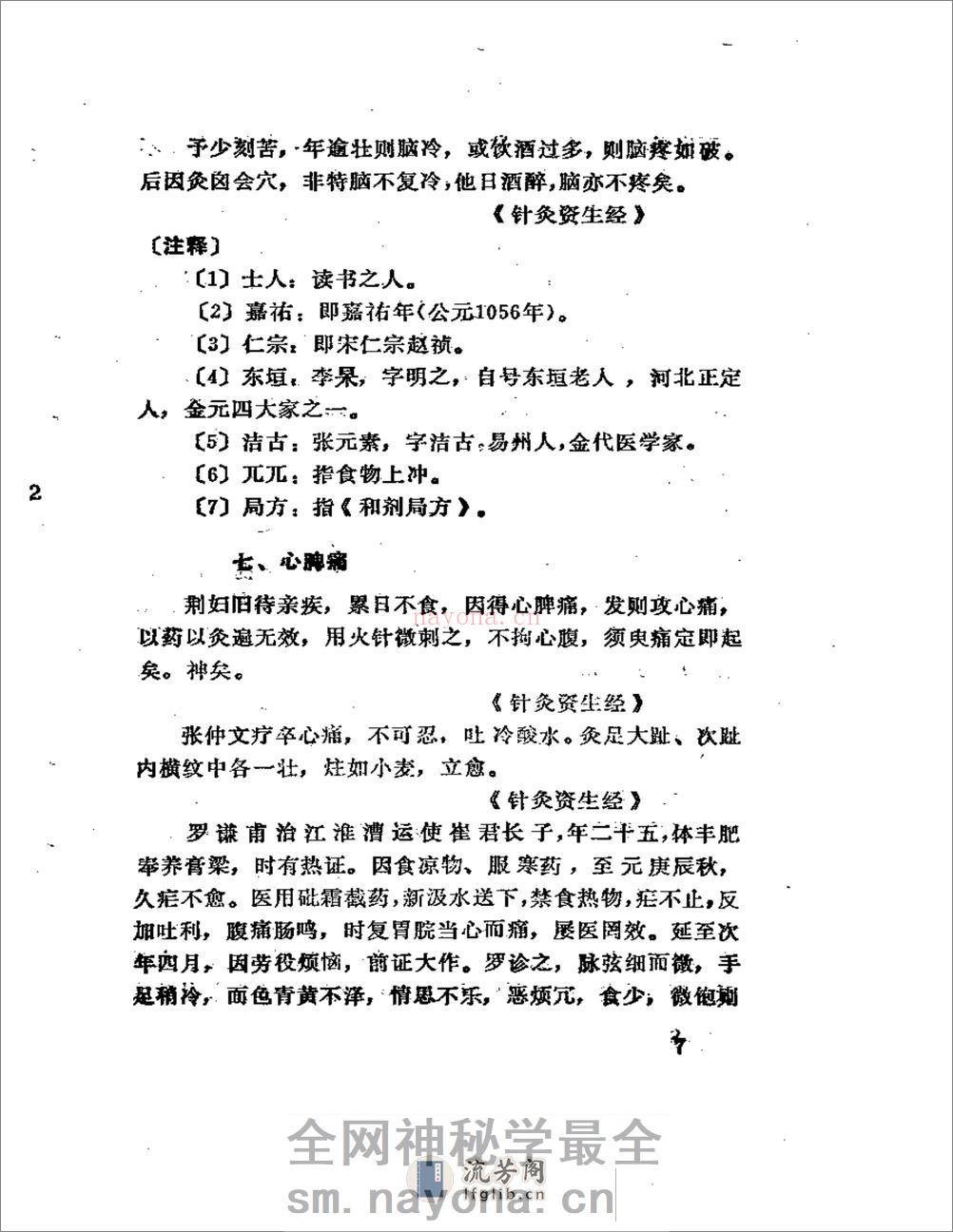 历代针灸名家医案选注 - 第13页预览图