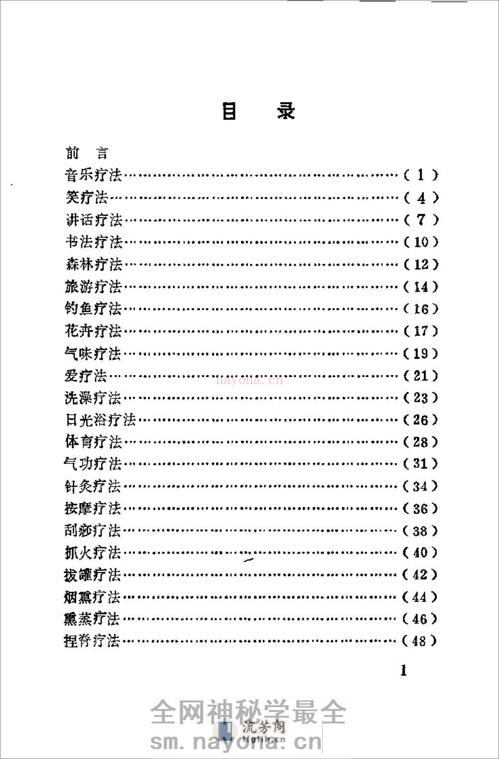 药外功夫（李珍） - 第2页预览图