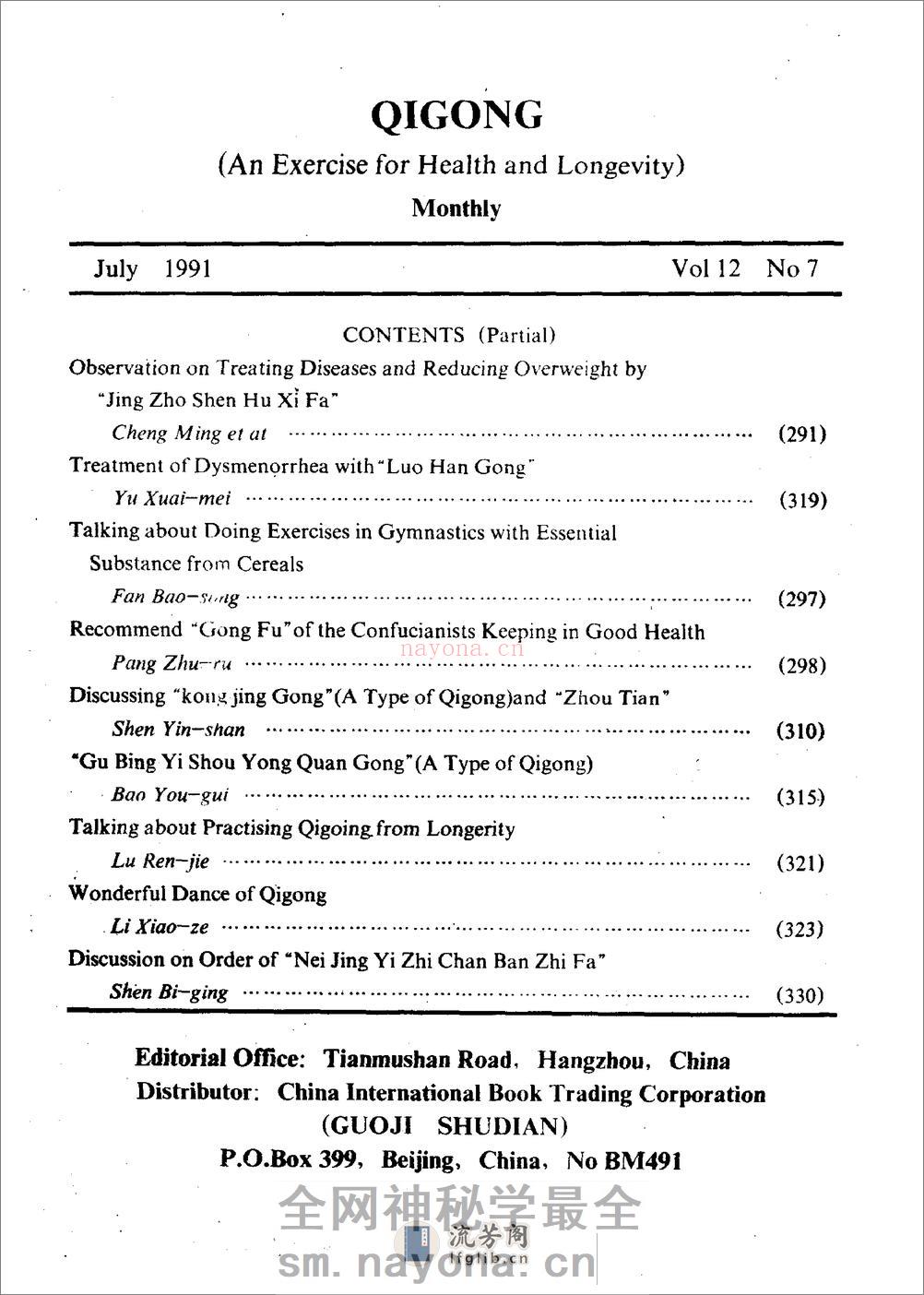 [气功1991年].佚名 - 第12页预览图
