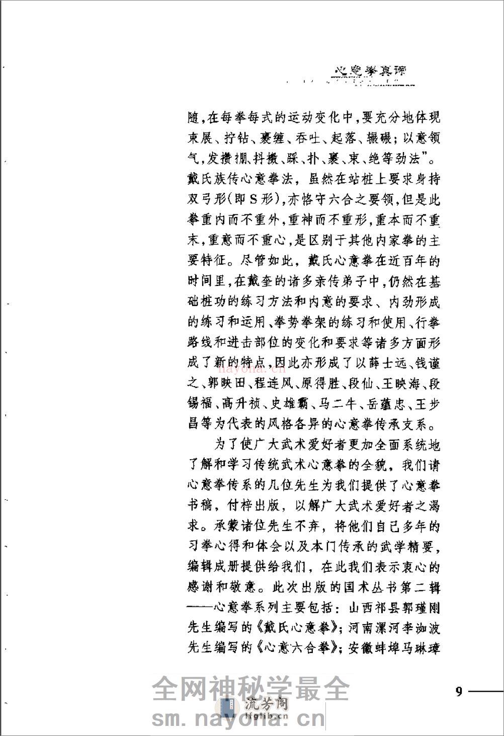 《心意拳真谛》马琳璋 - 第17页预览图