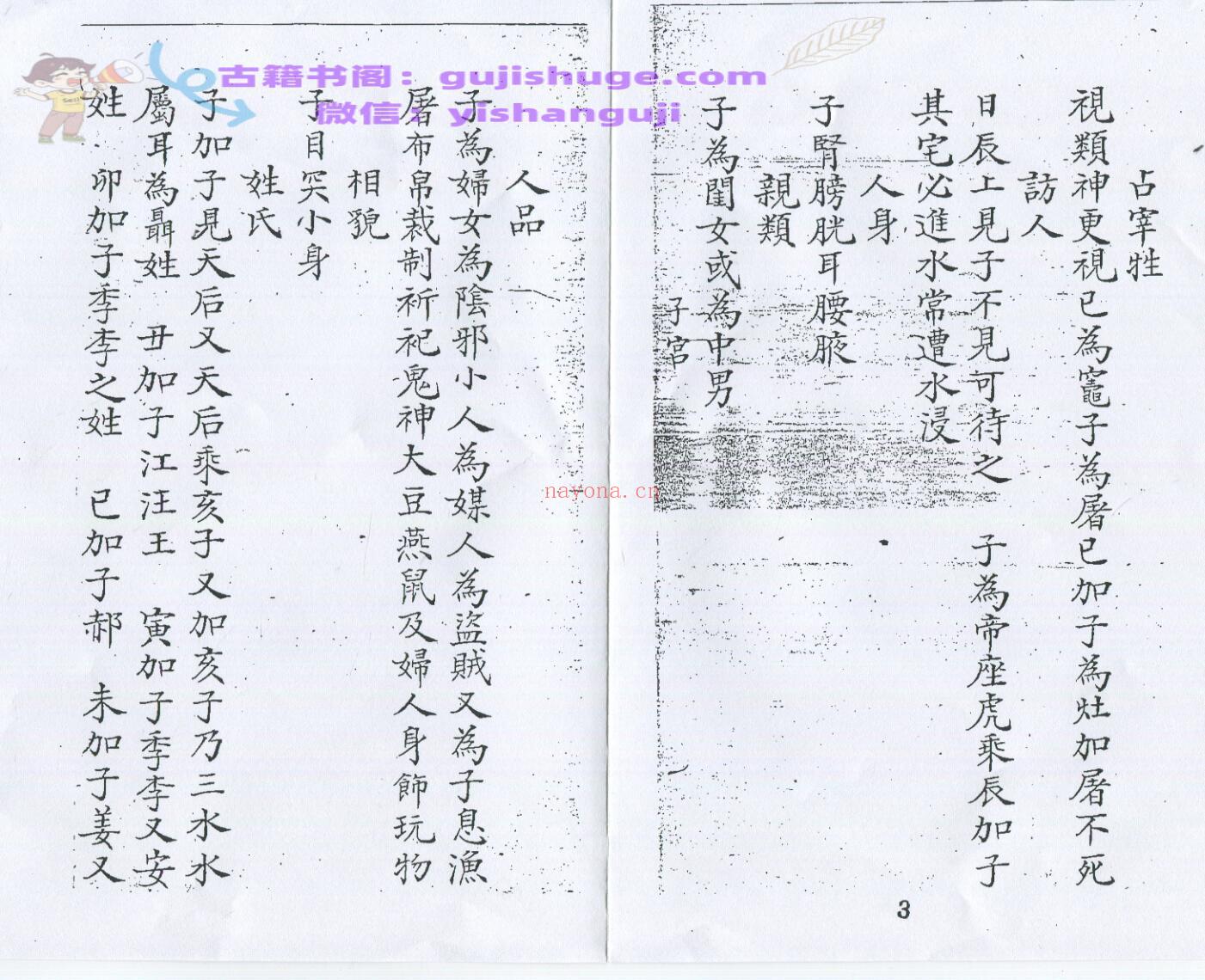 《管辂神书》