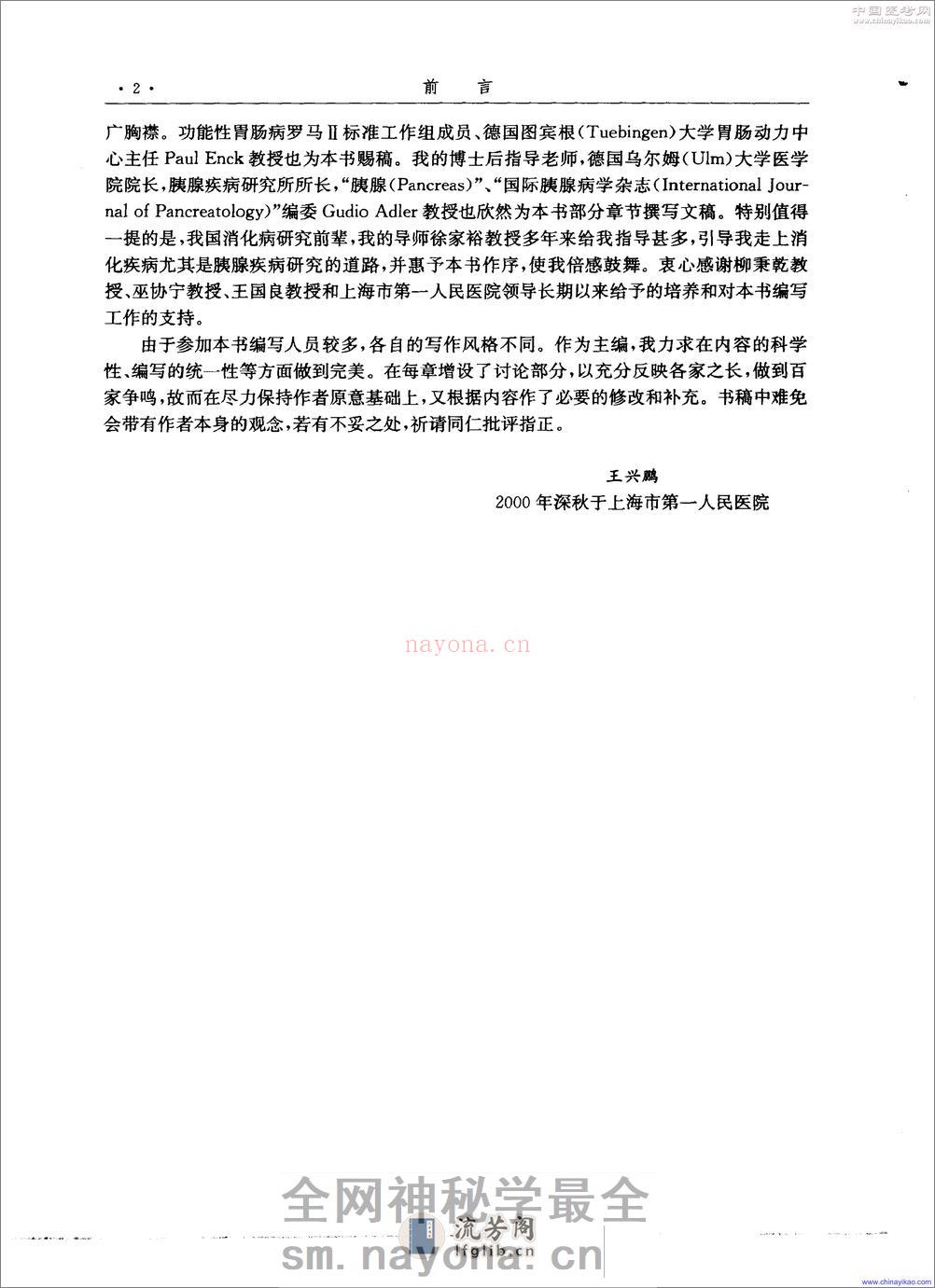 现代胃肠病学-高级进修教程——王兴鹏-2001（清晰） - 第6页预览图