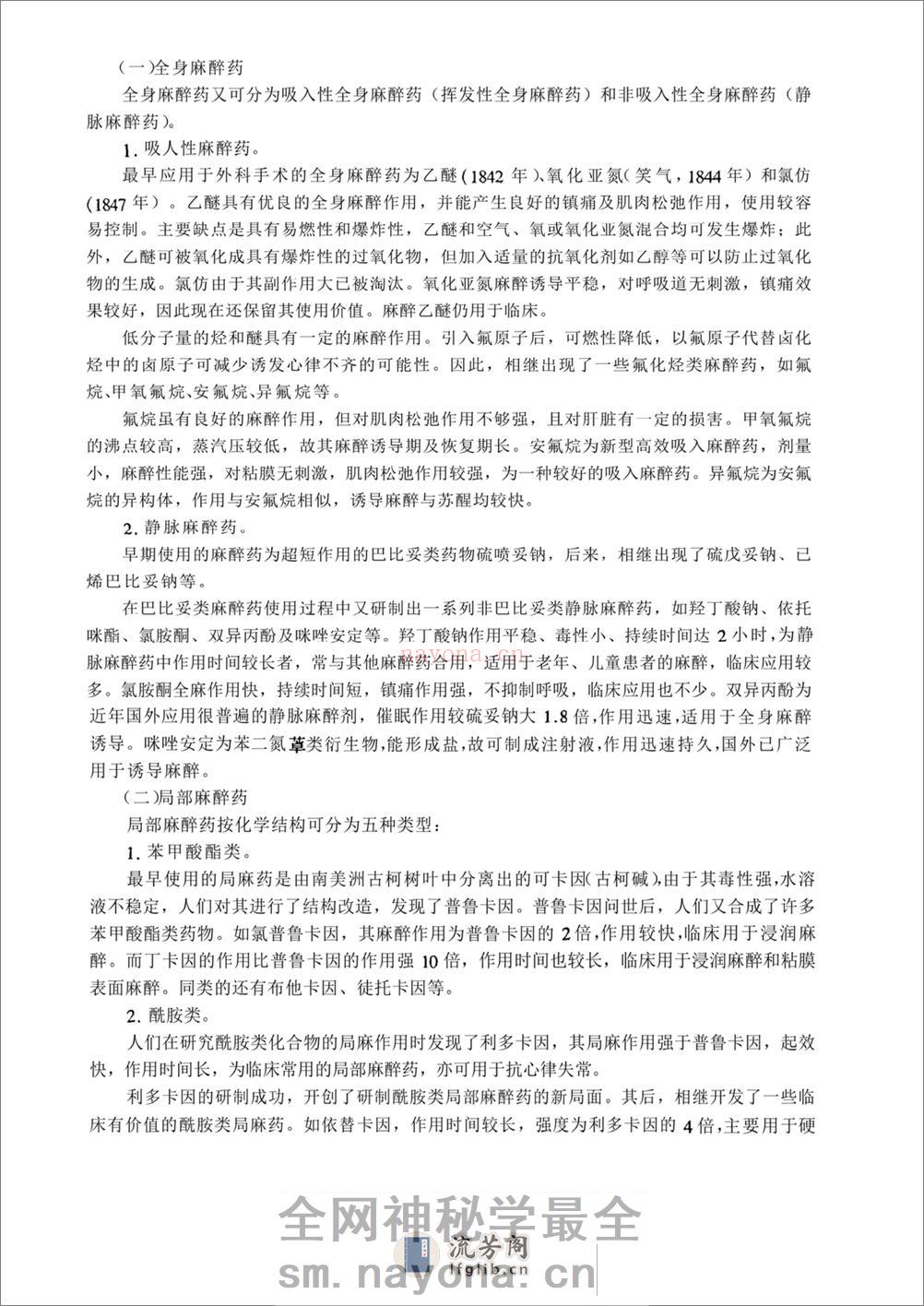 美容应用药学. - 第14页预览图