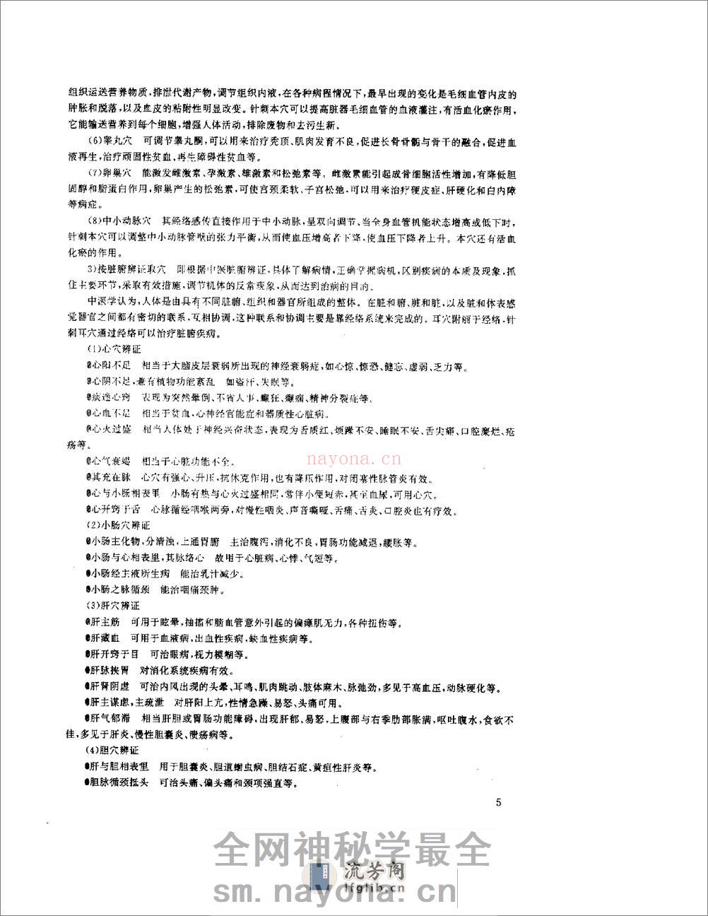 耳背穴位疗法图解 - 第13页预览图