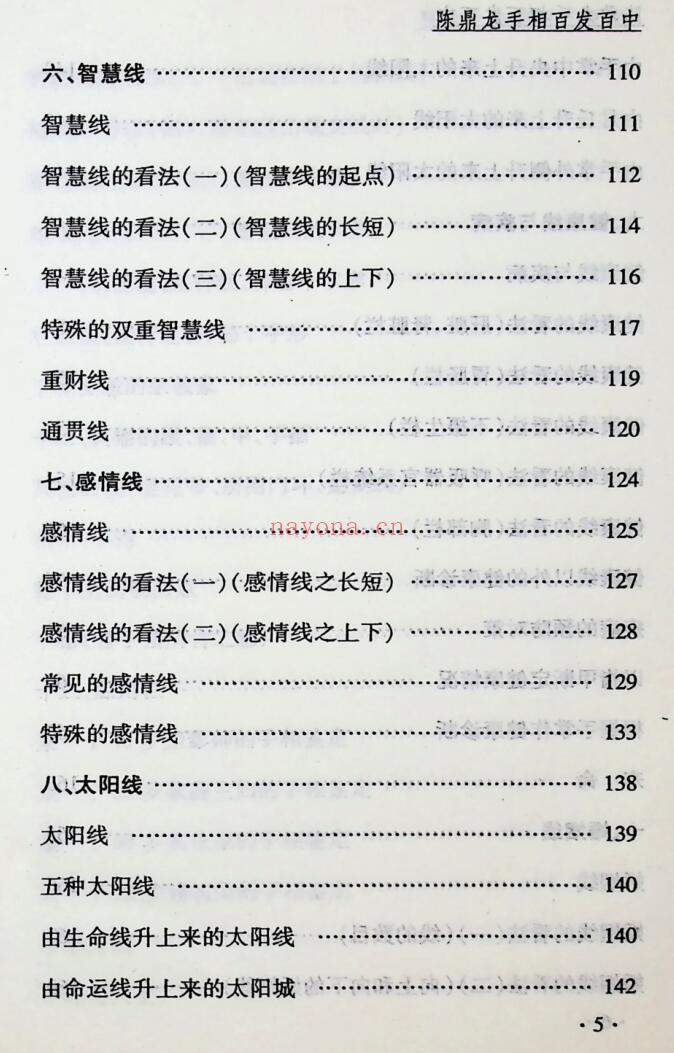 《手相百发百中》  陈鼎龙
