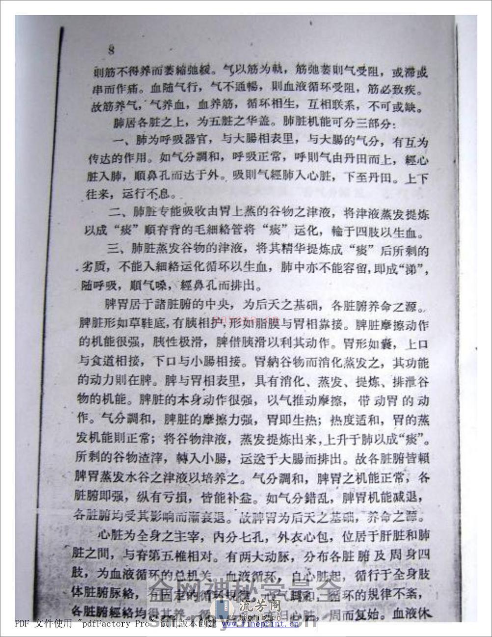 脏腑图点穴法 - 第20页预览图