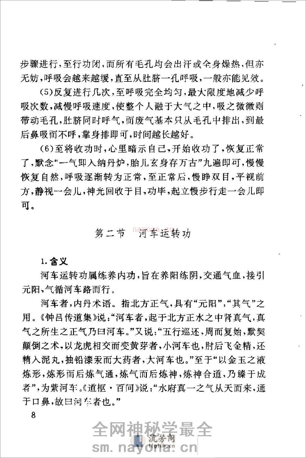 [丹道周天功].陈伟 - 第20页预览图