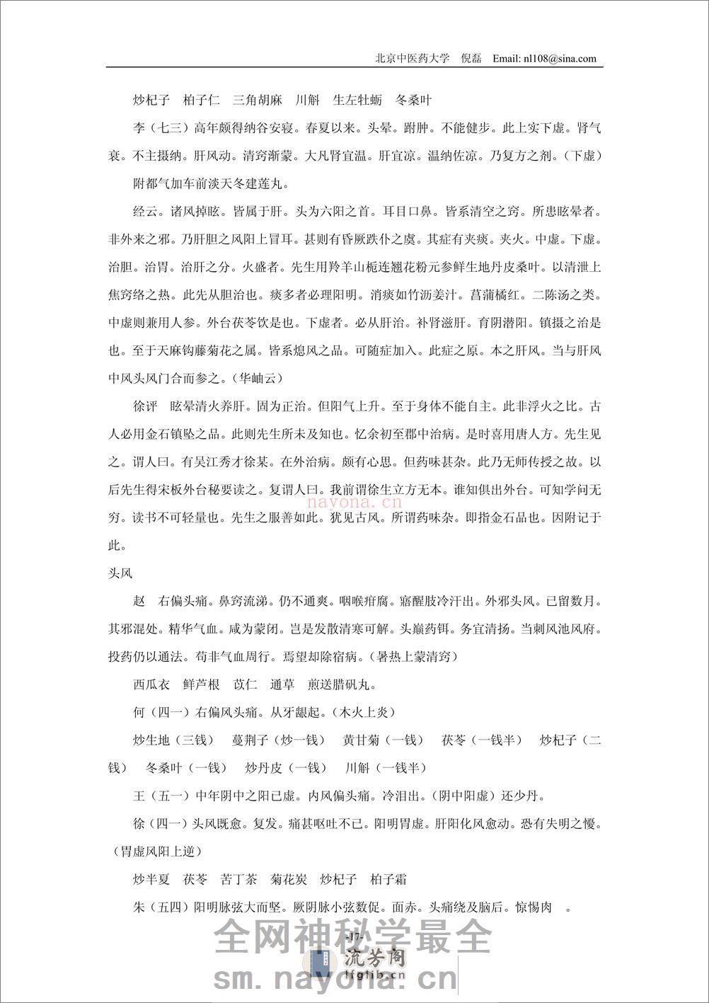 临证指南医案 - 第17页预览图