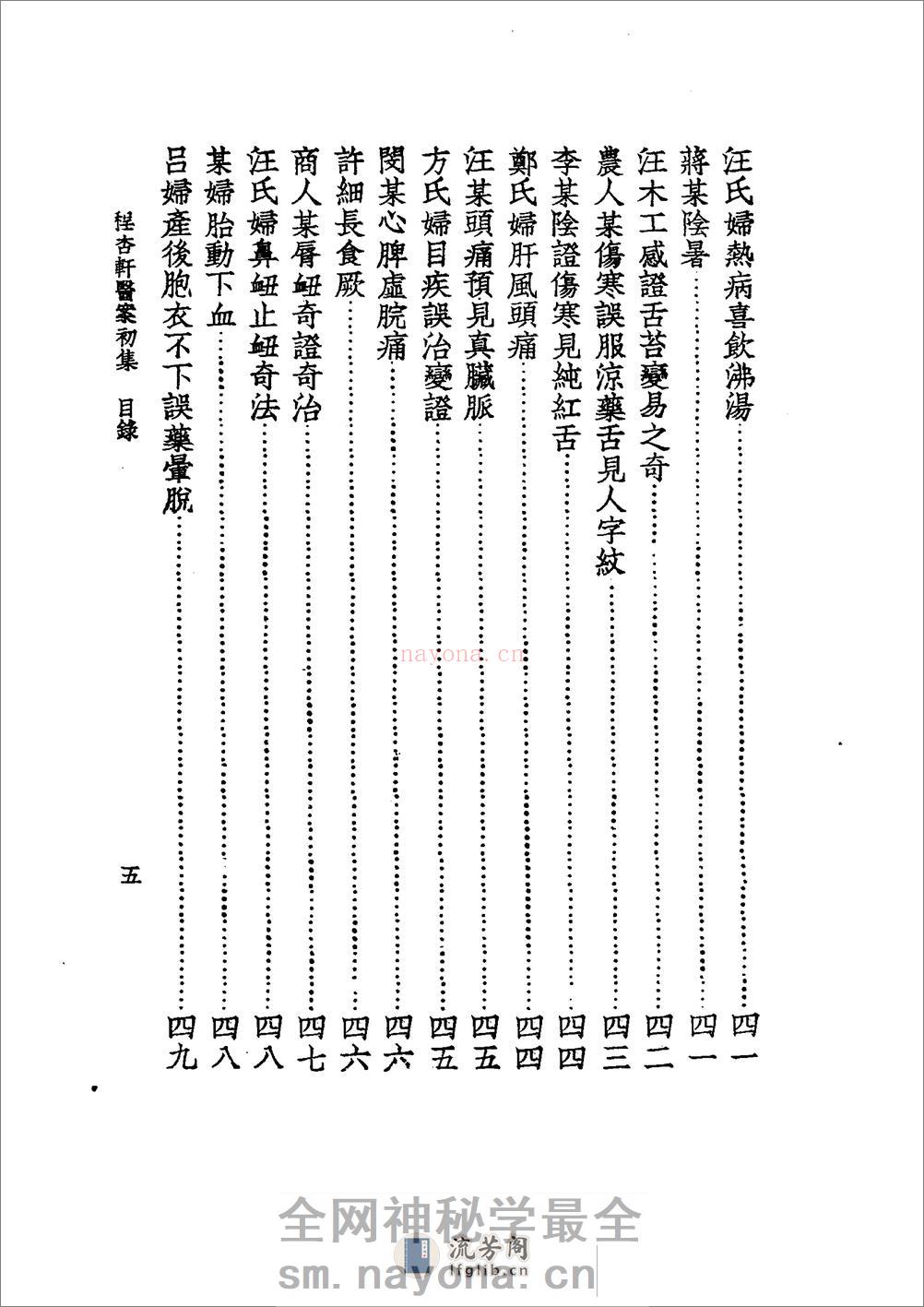 中国医学大成[1].37.程杏轩医案.何澹安医案.邵兰荪医案 - 第19页预览图