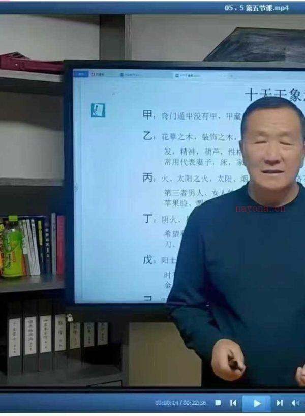 25年王立军奇门遁甲课程 视频 20集。7个多小时