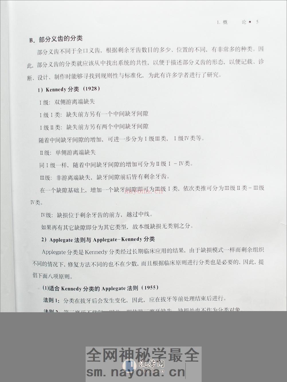 部分活动义齿技术－设计与制作 - 第16页预览图
