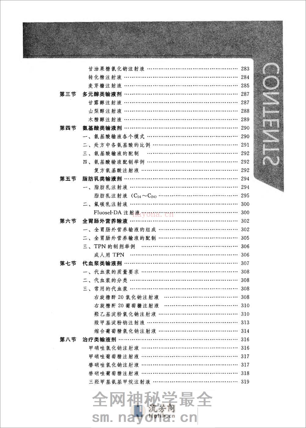 输液剂的制备与临床配伍 - 第16页预览图