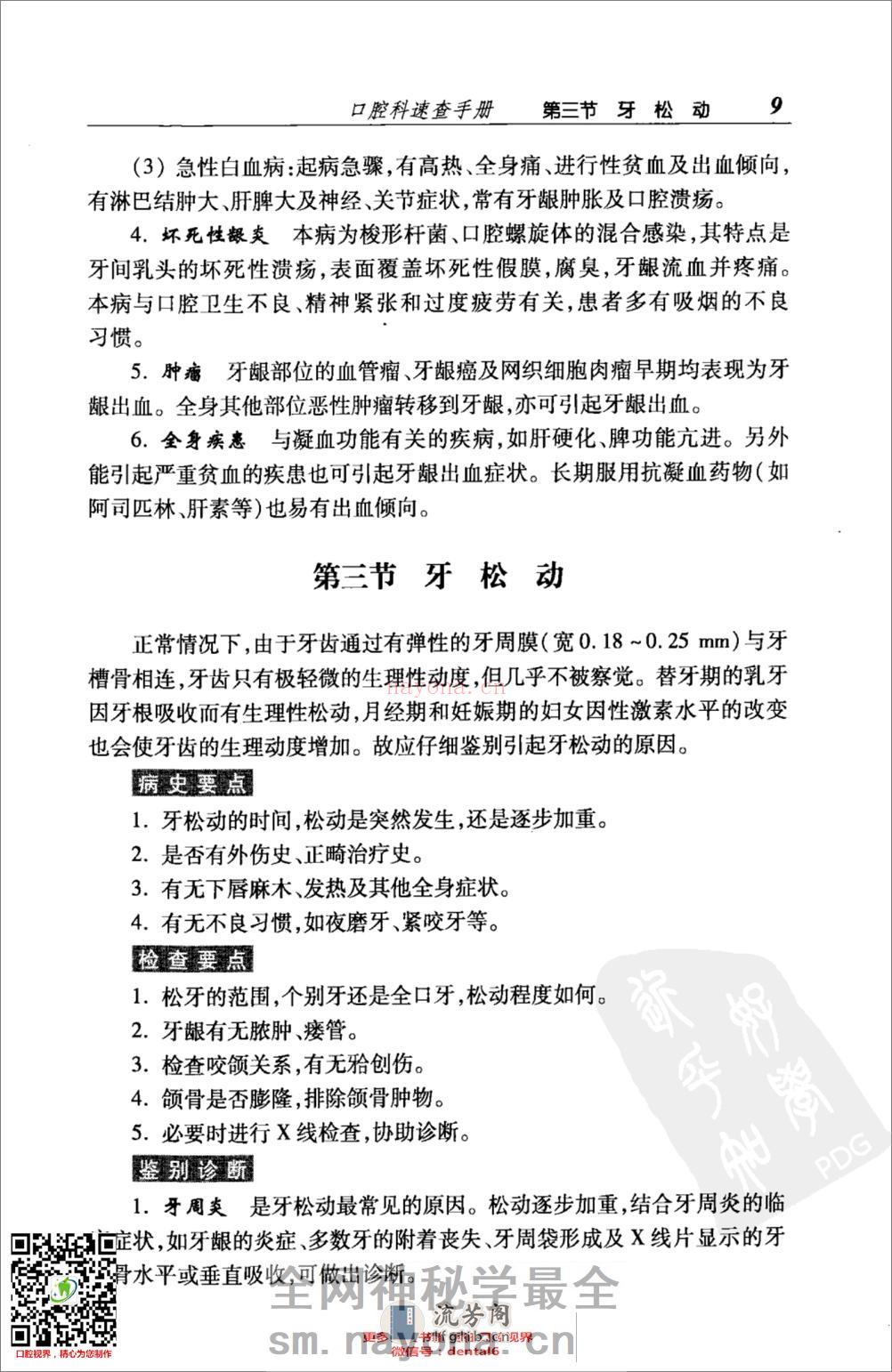 口腔科速查手册_12372775 - 第19页预览图