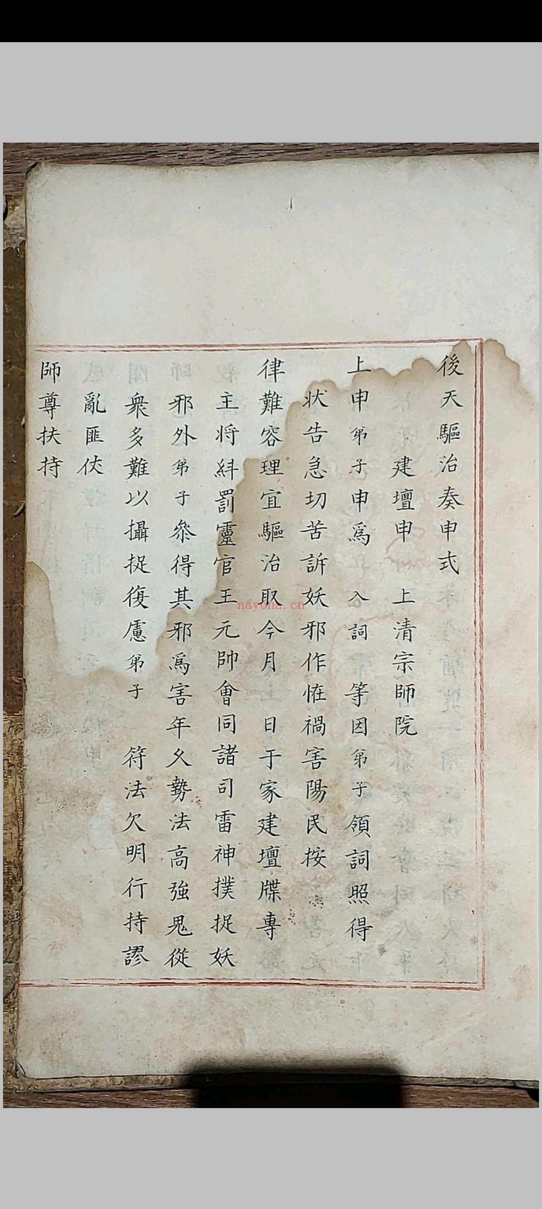 五雷使院书 五种