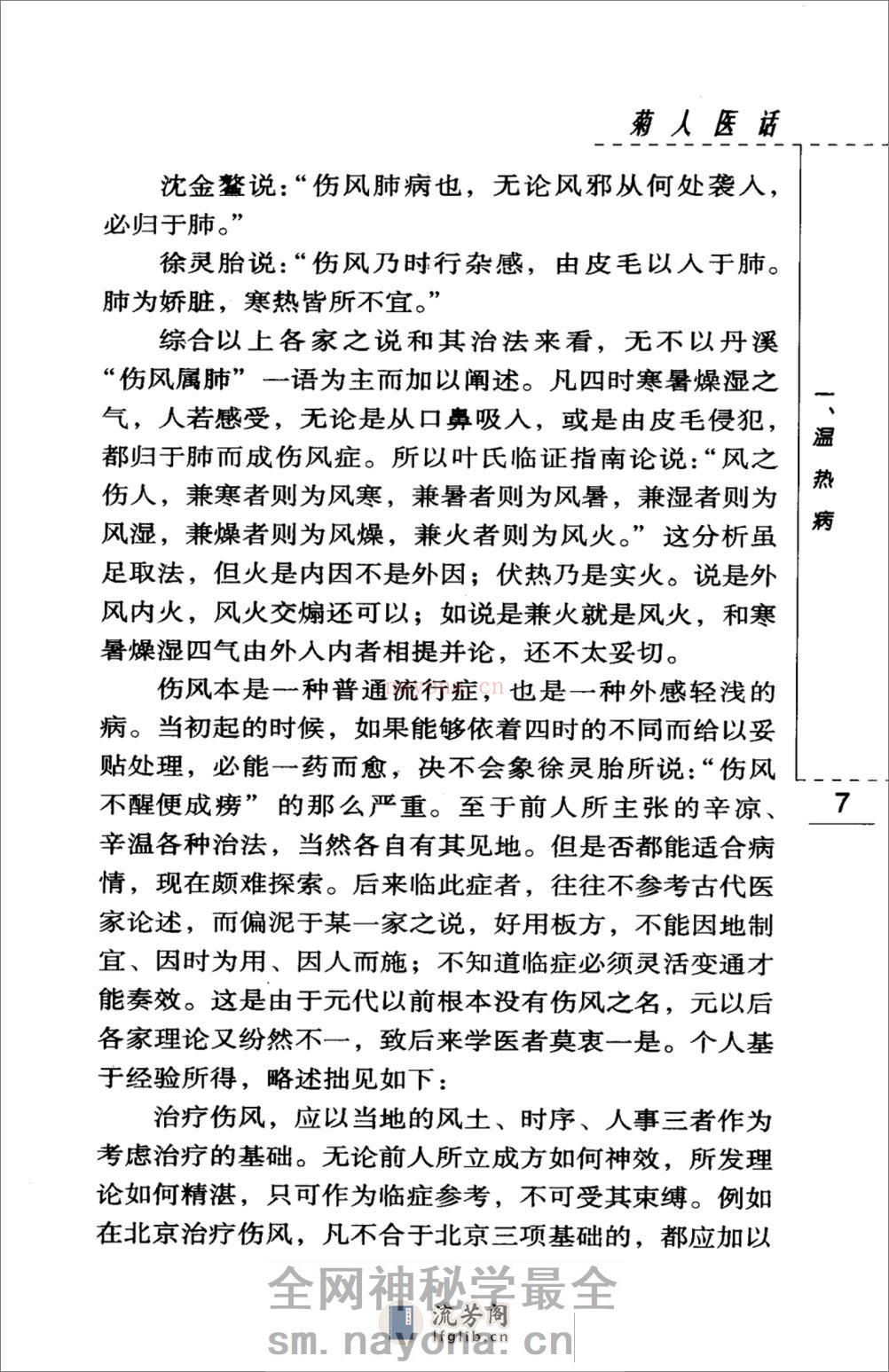 菊人医话（高清版） - 第20页预览图