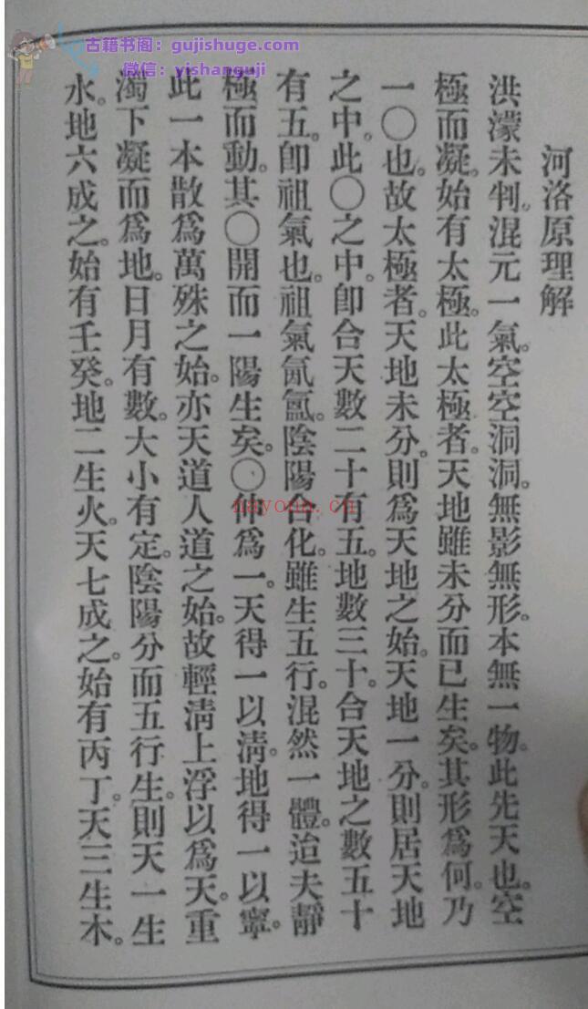 《 河洛原理图解》