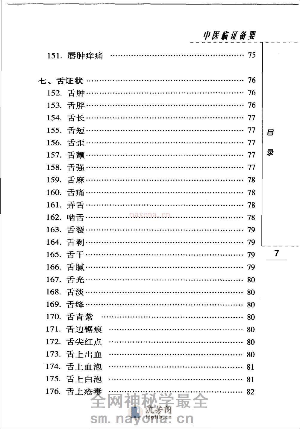 中医临证备要（高清版） - 第19页预览图