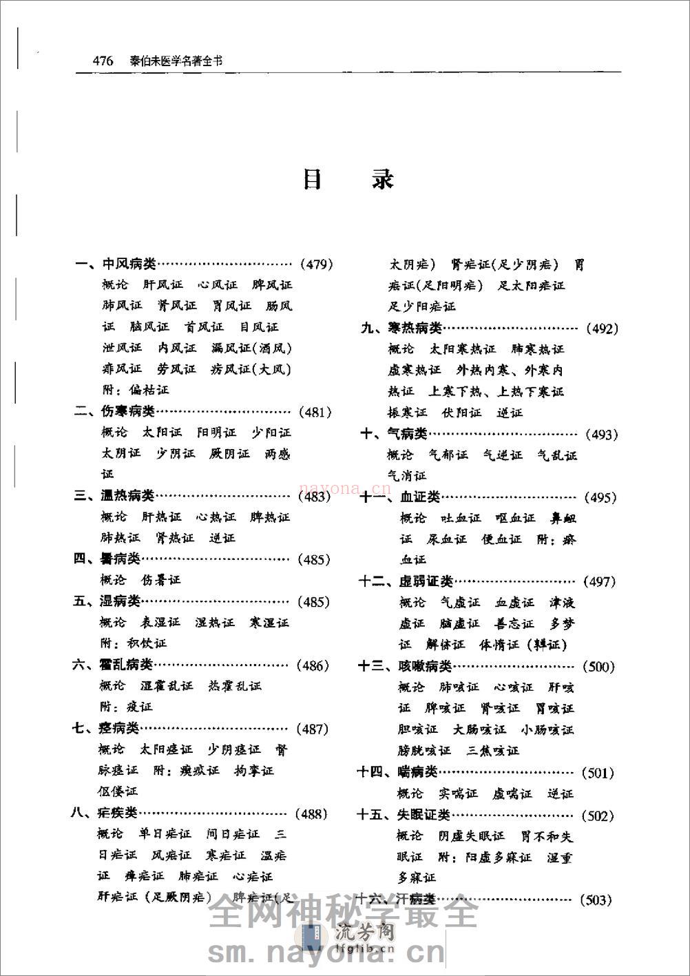 秦伯未《内经类证》 - 第4页预览图