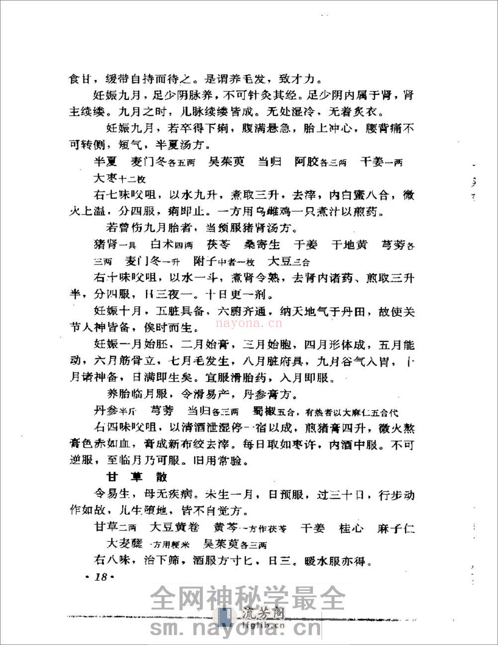 中医古籍临证必读丛书  妇科卷  （上、下册） - 第20页预览图
