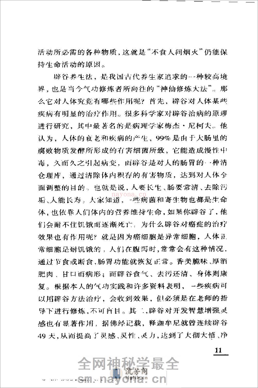 [自然康寿功].周慧 - 第20页预览图