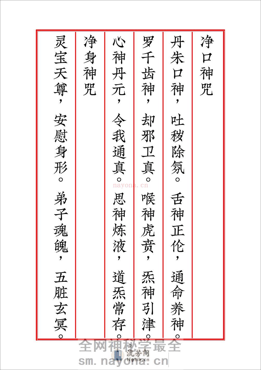 太上感应篇赵源峰第五版 - 第4页预览图